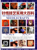 针线技艺实用大百科