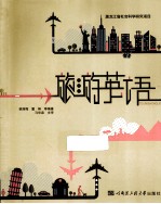 旅游英语