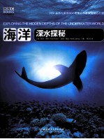 BBC科普三部曲·海洋 深水探秘