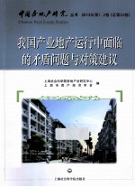我国产业地产运行中面临的矛盾问题与对策建议
