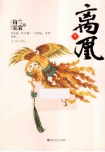 离凰 下