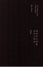 避雷针让闪电从身上经过