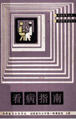 看病指南