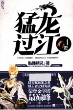 猛龙过江 1 叱咤风云