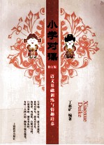 小学对课