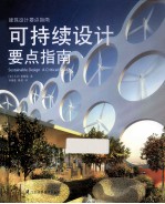 可持续设计要点指南