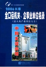 2006长春 全口径机关、企事业单位名录 法人及产业单位大全