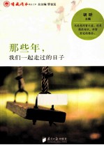 那些年,我们一起走过的日子