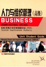 人力与组织管理 高级