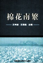 棉花南繁