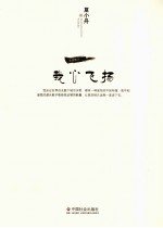 我心飞扬