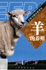 羊的养殖