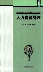 人力资源管理
