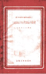 可锻铸铁及球墨铸铁的铸造
