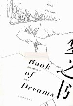 杰克·凯鲁亚克作品系列 梦之书