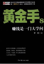 黄金手 8