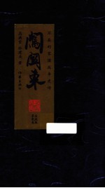 闯关东 宣纸版 2