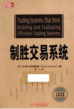 制胜交易系统