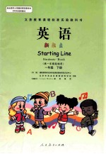义务教育课程标准实验教科书 新起点 英语 一年级 下 供一年级起始用