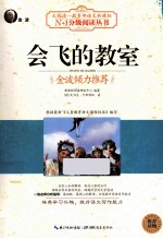 会飞的教室