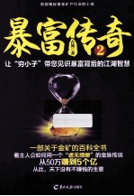 暴富传奇 2