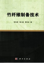 竹纤维制备技术