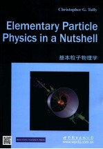 基本粒子物理学