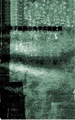 种子植物分类学实验教程