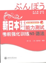 新日本语能力测试考前强化训练 N1 语法