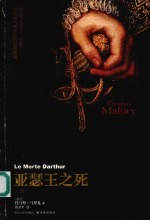 亚瑟王之死 上
