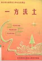 一方沃土