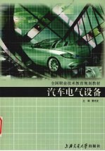 汽车电气设备