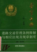 警官手册