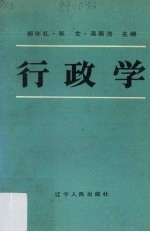 行政 学