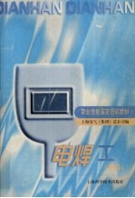 电焊工 中级
