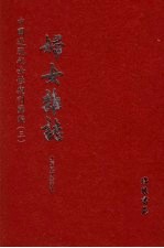 妇女杂志 第2册