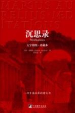 沉思录 大字彩图 珍藏本