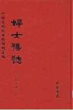 妇女杂志 第49册