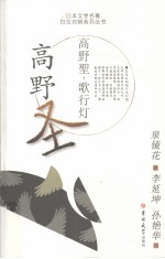 高野圣