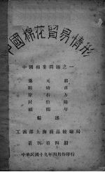 中国棉花贸易情形