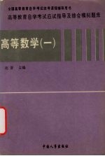 高等数学 1