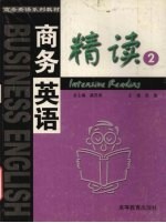 商务英语精读 2