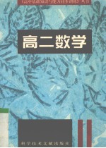 高二数学