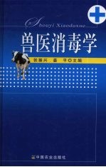 兽医消毒学