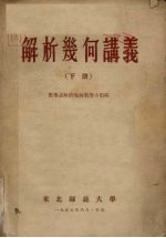 解析几何讲义 下