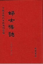 妇女杂志 第6册