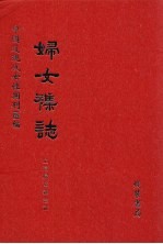 妇女杂志 第8册