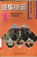 汽车货运 1