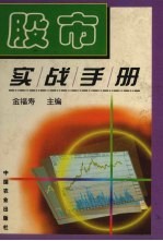 股市实战手册