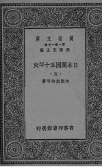 日本开国五十年史 5